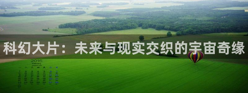 李卫辞官全集免费观看西瓜：科幻大片：未来与现实交织的宇宙奇缘